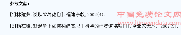 对高职学生进行节俭教育的探索