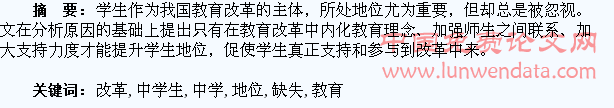 教育改革中学生地位缺失归因分析