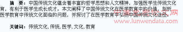 加强医学生传统文化教育探析