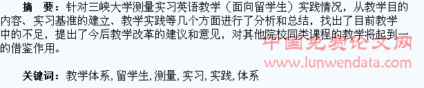留学生测量实习教学体系建设与实践