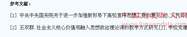 思想政治理论课对大学生进行社会主义核心价值观教育效果探析