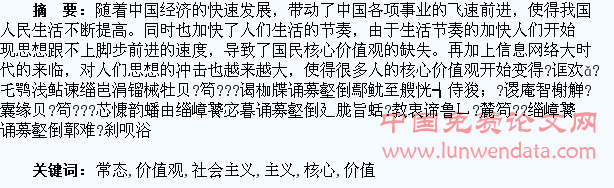 新常态下大学生社会主义核心价值观的探索研究