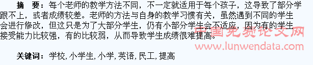 如何提高民工学校小学生的英语成绩
