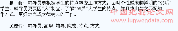 从高职院校“95后”大学生的特点谈辅导员工作方式的转变
