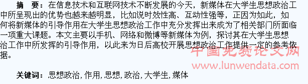新媒体在大学生思想政治工作中的引导作用