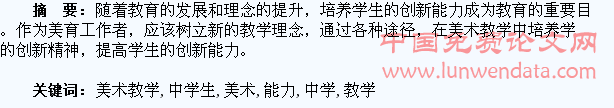 美术教学中学生创新能力的培养研究