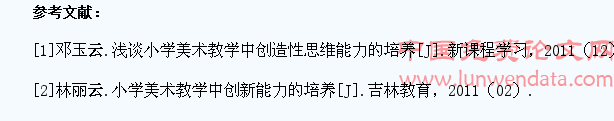 美术教学中学生创新能力的培养研究
