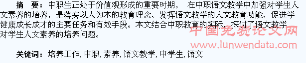 中职语文教学中学生人文素养培养工作探微