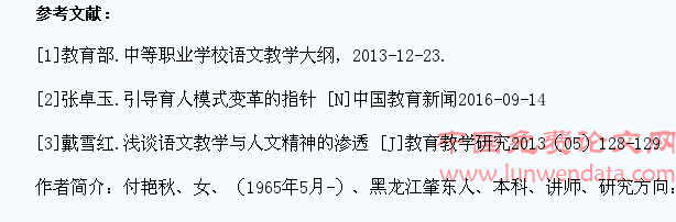 中职语文教学中学生人文素养培养工作探微