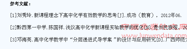 立足化学课堂教学 培养学生创新能力