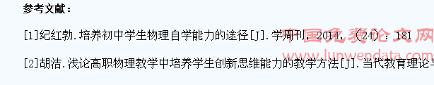 初中物理学生自学能力培养方法的探究