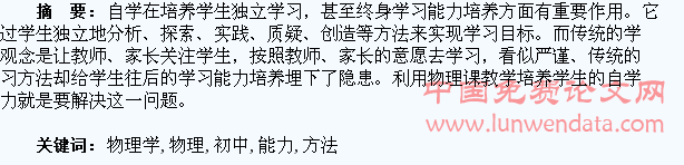 初中物理学生自学能力培养方法的探究