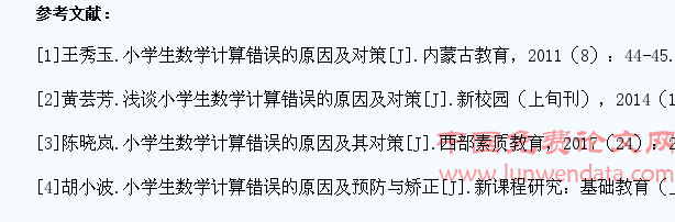 小学生数学计算错误的原因及其对策