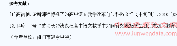 浅议高中语文教学中学生兴趣的激发