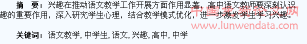 浅议高中语文教学中学生兴趣的激发