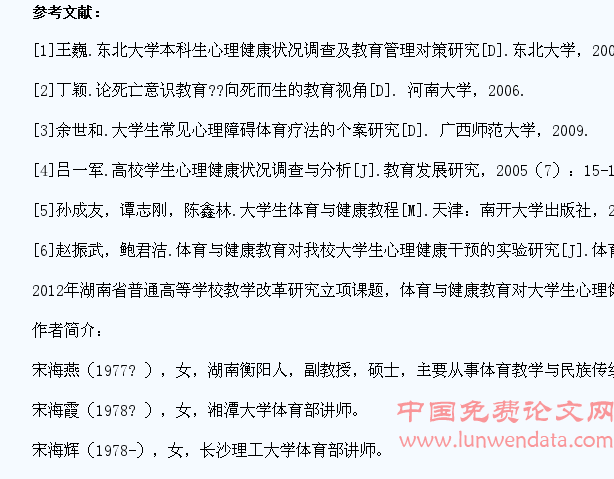 体育与健康教育对90后大学生心理健康的干预研究