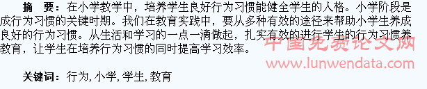 浅谈小学学生行为习惯的养成教育