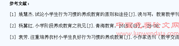浅谈小学学生行为习惯的养成教育