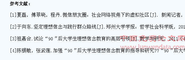 微信时代工科大学生理想信念教育研究