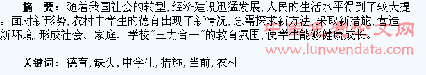 当前农村中学生德育缺失的表现及教育措施