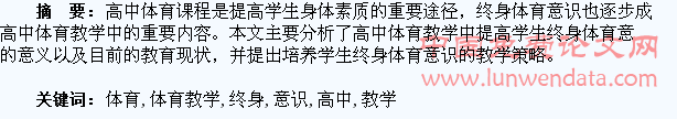 分析高中体育教学中应该如何提高学生的终身体育意识
