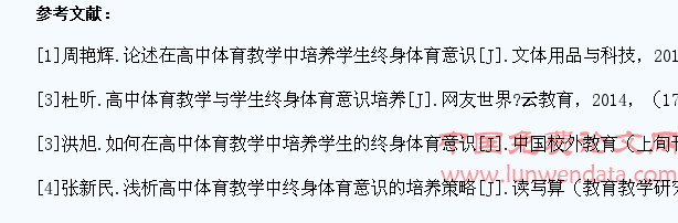 分析高中体育教学中应该如何提高学生的终身体育意识