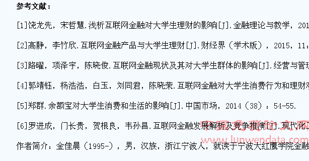 互联网金融背景下大学生理财状况和影响因素调查