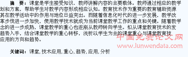 课堂重心转向学生参与下的课堂教育技术应用趋势分析