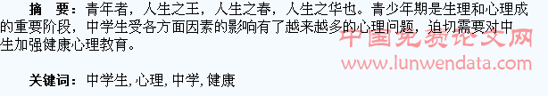 略谈中学生健康心理习惯的培养