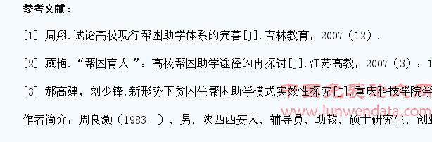 高职院校家庭经济困难学生帮困助学工作初探