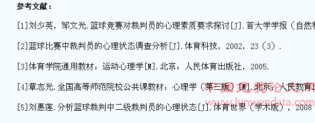 大学生二级篮球裁判员的心理状态调查与分析