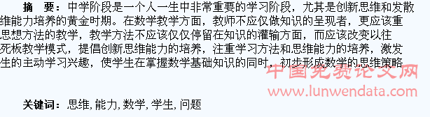 培养学生创新思维,提高解决数学问题的能力