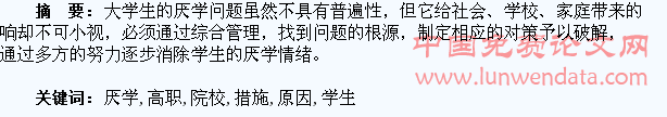 浅谈高职院校学生厌学原因及应对措施