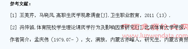 浅谈高职院校学生厌学原因及应对措施