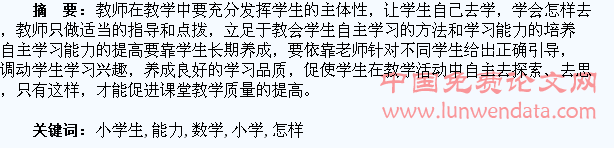 怎样培养小学生的数学自学能力