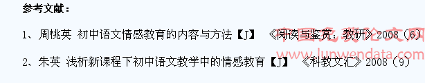 在初中语文教学中关注学生的情感体验