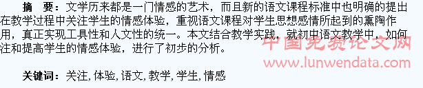 在初中语文教学中关注学生的情感体验