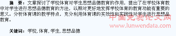 浅析学校体育对学生思想品德形成的影响