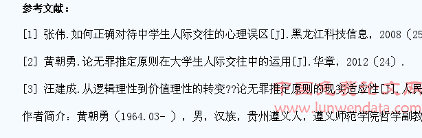 论有罪推定原则在青少年学生社会交往中的运用