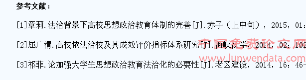 刍议依法治校与大学生思想政治教育管理法治化