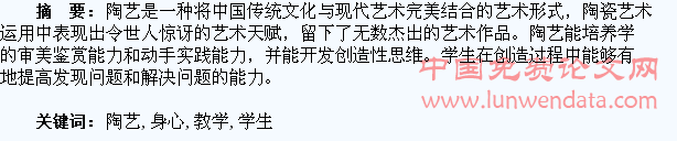 开展陶艺教学 陶冶学生身心