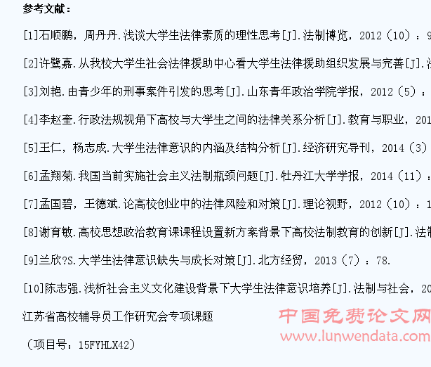 网络公共领域视角下的高校学生法律意识培养研究
