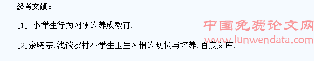 农村小学生良好卫生习惯的养成教育之我见
