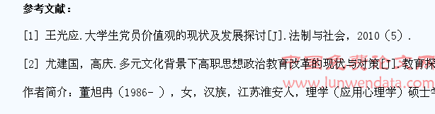 多元文化背景下大学生党员社会主义核心价值观教育