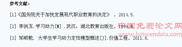 西藏高职学生的学习动力问题浅析