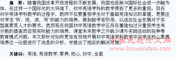 初中英语教学中如何全面提升学生的核心素养