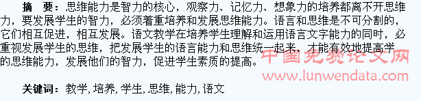 如何在语文教学中培养学生的思维能力