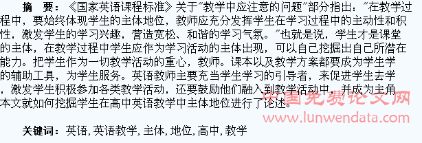 如何挖掘学生在高中英语教学中的主体地位