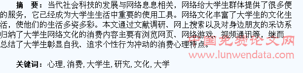 大学生网络文化消费心理研究