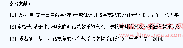 关于小学数学生态课堂“对话式教学”的反思